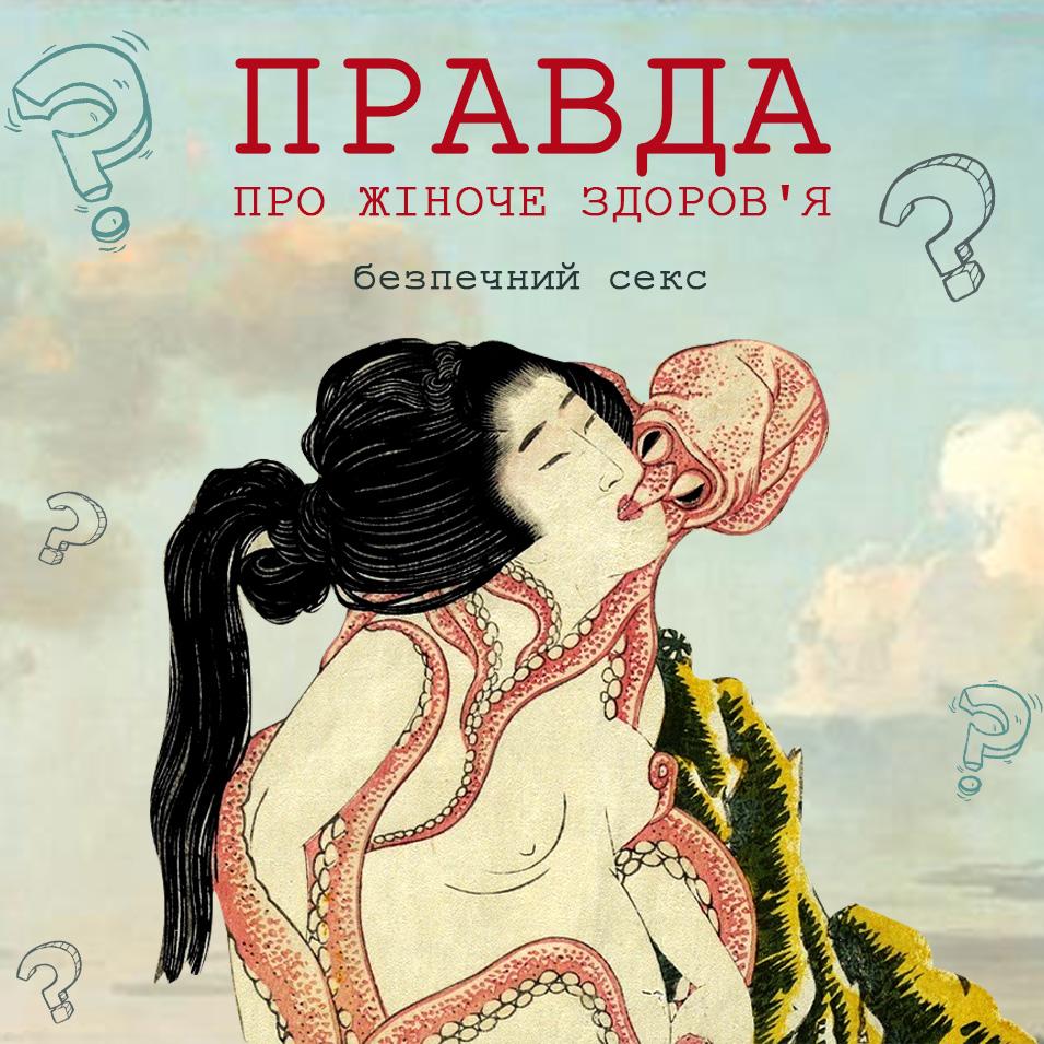 Чому не треба боятися і червоніти від слова «презерватив»