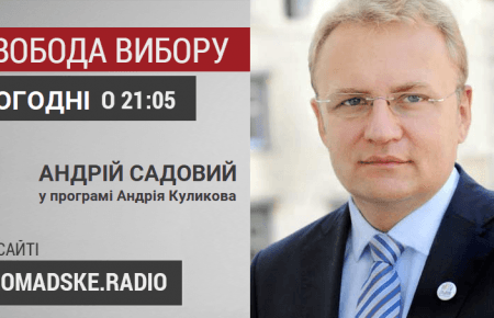 Андрій Садовий припускає об'єднання з Вакарчуком і Гриценком на парламентських виборах