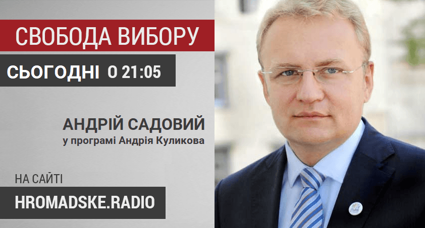 Андрій Садовий припускає об'єднання з Вакарчуком і Гриценком на парламентських виборах