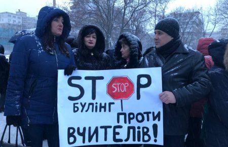 «Ні — булінгу»: у Києві влаштували акцію за права вчителів