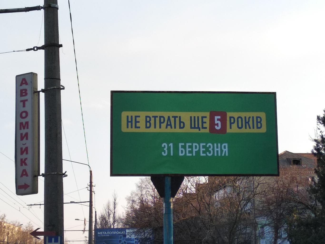 У Миколаєві у «день тиші» 30 березня виявили білборди з прихованою агітацією