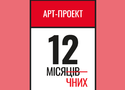 Відверто про менструацію: у Києві пройде арт-виставка «12 місячних»
