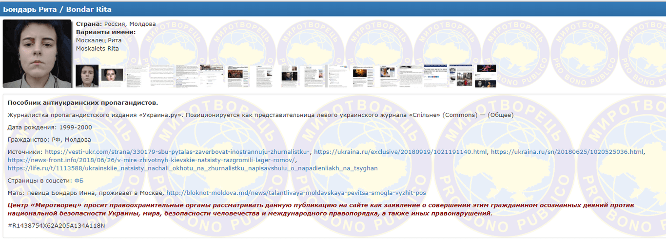 Журналістку з РФ Риту Бондар внесли до бази «Миротворця»