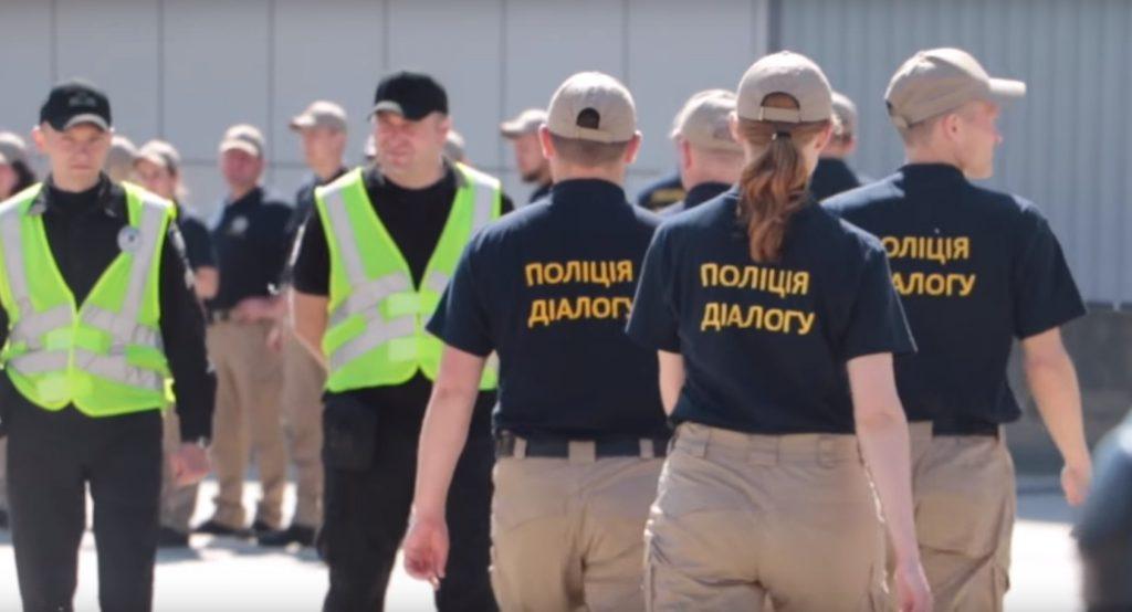 З травня поліція діалогу запрацює в усіх областях України — МВС