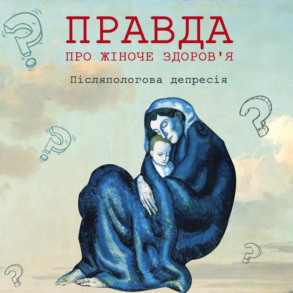 Післяпологова депресія та меланхолія: в чому різниця та коли варто звернутися до лікаря