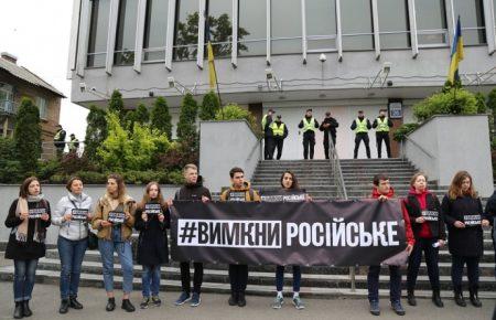 У Києві під новинним офісом «Інтера» протестувальники закликали «вимкнути російське»