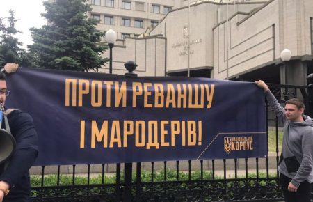 Під Конституційним судом дві акції протесту — там розглядають зміни до закону про люстрацію