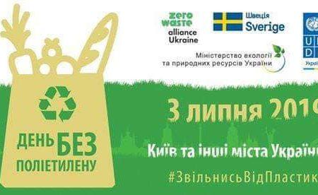 Міністр екології закликав українців відмовитися від поліетилену на день