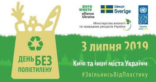 Міністр екології закликав українців відмовитися від поліетилену на день