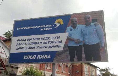 В Одесі з’явилися провокативні борди з Кивою, політик заперечує причетність до них