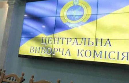 Для чого партії будуть відтерміновувати реєстрацію в ЦВК?