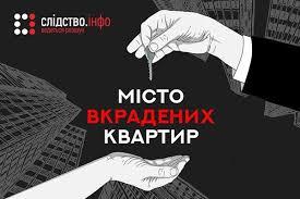 Київські поліцейські можуть бути залучені до банди квартирних шахраїв – журналісти Слідство. Інфо.