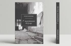 «У павутинні безуму»: як відроджується радянська каральна психіатрія в сучасній Росії та анексованому Криму