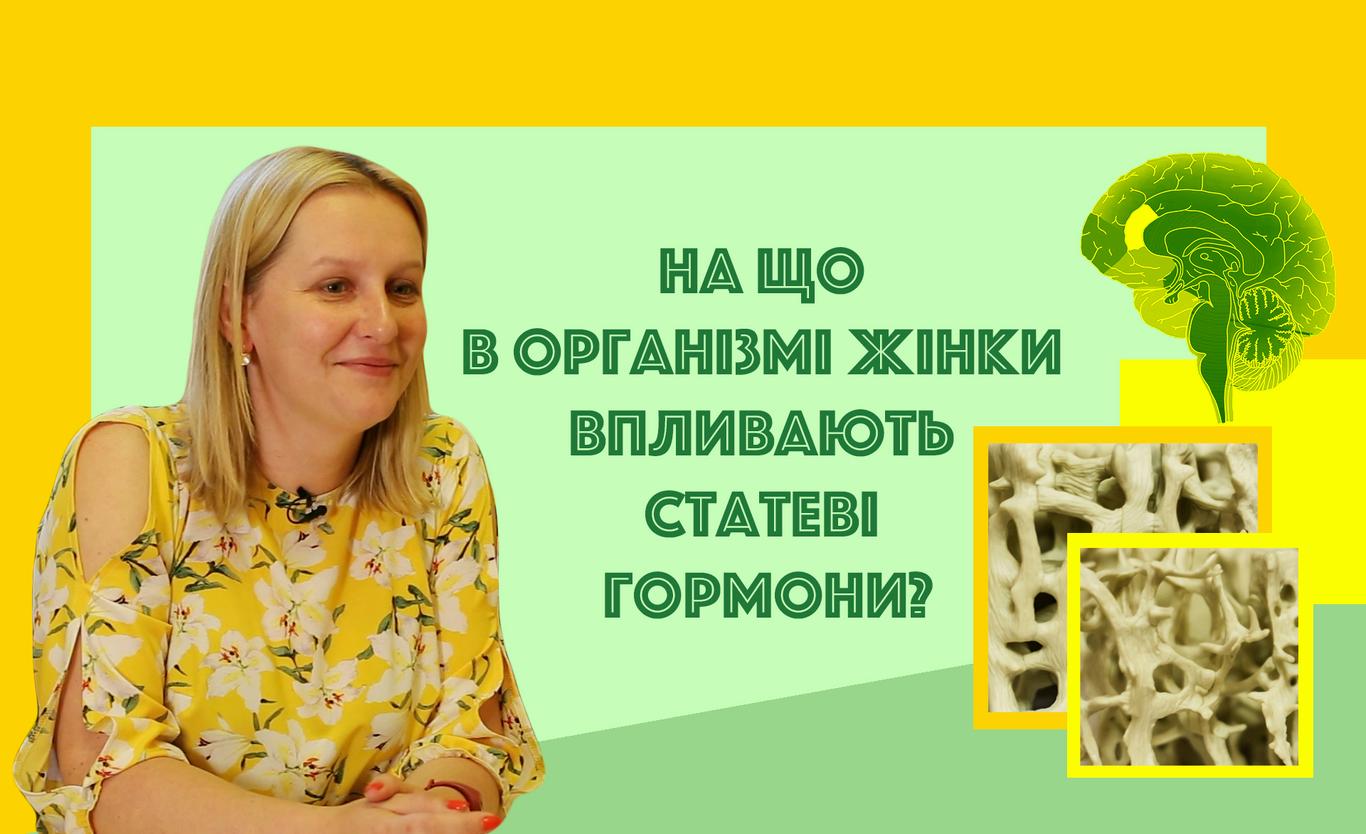 Статеві гормони: на що вони впливають у жінок