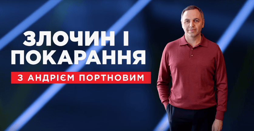 Телеканал NewsOne анонсував програму з екс-заступником глави АП Януковича Портновим