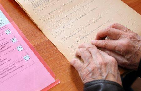 Що заважає друкувати бюлетені шрифтом Брайля?