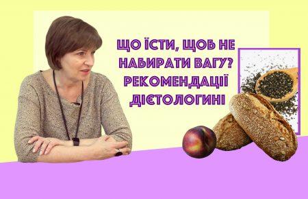 Що їсти, щоб не набирати вагу? Рекомендації дієтологині