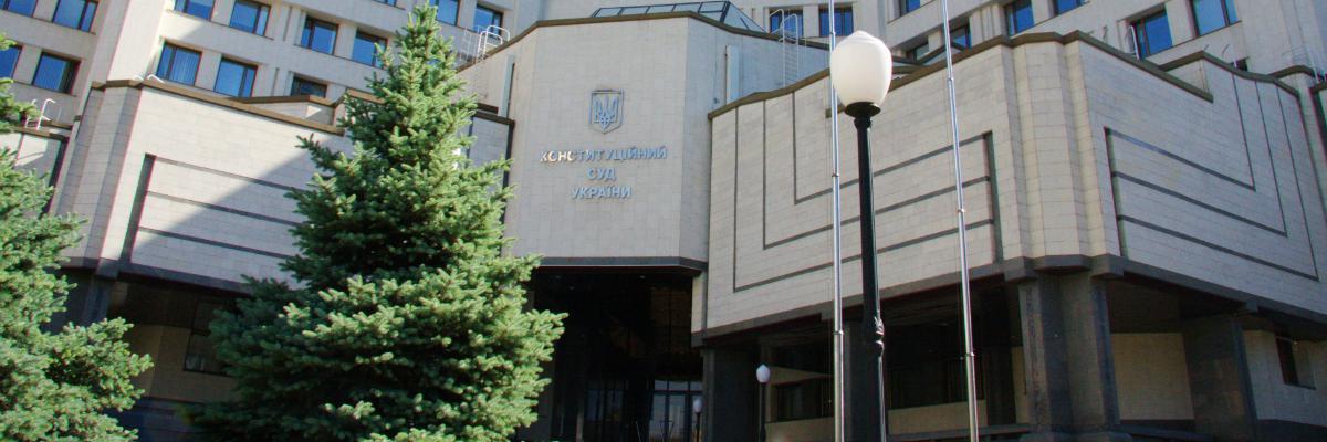 Конституційний суд відклав розгляд закону про люстрацію на наступне засідання