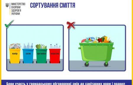 Сортування сміття та пандуси: які нові санітарні норми пропонує МОЗ?