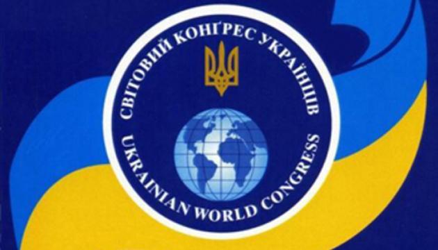 РФ визнала Світовий конгрес українців небажаним на своїй території. МЗС України висловив протест