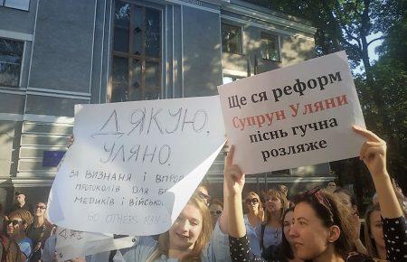 «Дякую,Уляна!»: біля МОЗ відбулася акція подяки Уляні Супрун та її команді