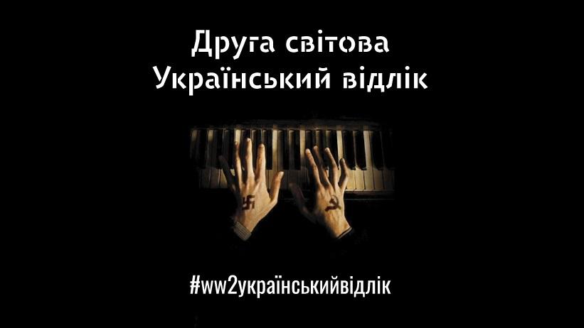 Чому потрібно нагадувати про Другу світову за 80 років по її початку? Новий проєкт на Громадському радіо