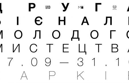 Бієнале молодого мистецтва у Харкові — шість тижнів проектів, що вражають