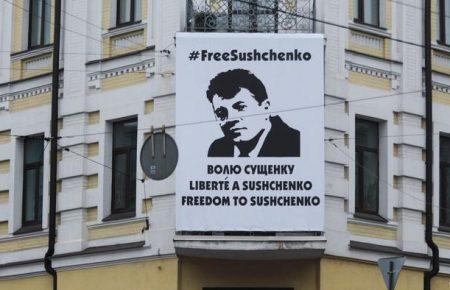 Сущенко зняв банер #FreeSushchenko з будівлі Укрінформу (відео)