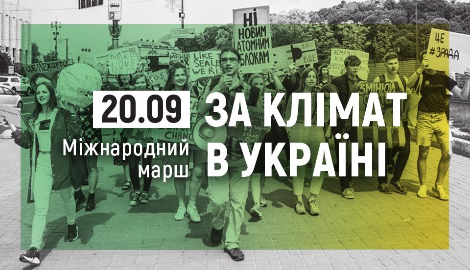 Без пакетів і викопного палива – Україна долучається до світового екомаршу