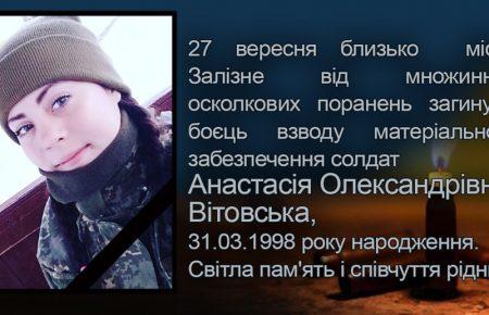 У батальйоні «Айдар» повідомили про загибель 21-річної військовослужбовиці