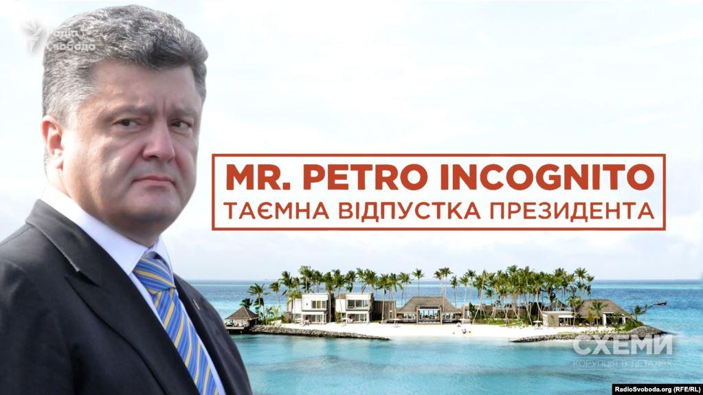 Суд надав ДБР дозвіл на доступ до даних журналістів «Схем», які розслідували поїздку Порошенка на Мальдіви