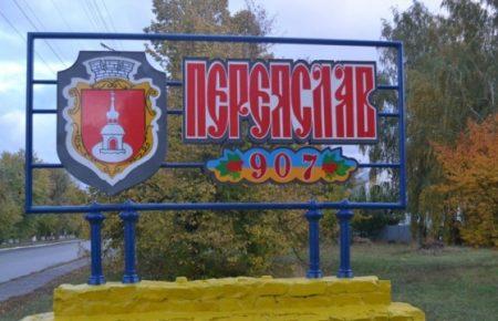 Рада перейменувала Переяслав-Хмельницький на Київщині