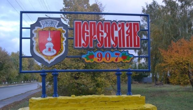 Рада перейменувала Переяслав-Хмельницький на Київщині