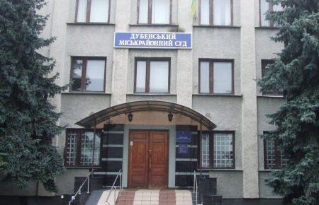 Як Дубенський міськрайонний суд залишився з одним суддею