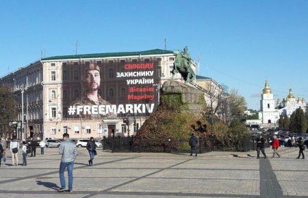 На будівлі поліції у Києві розмістили банер на підтримку Марківа (фото)