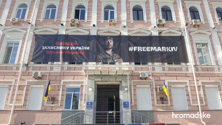 На будівлі ГУ Нацполіції розмістили банер #FreeMarkiv