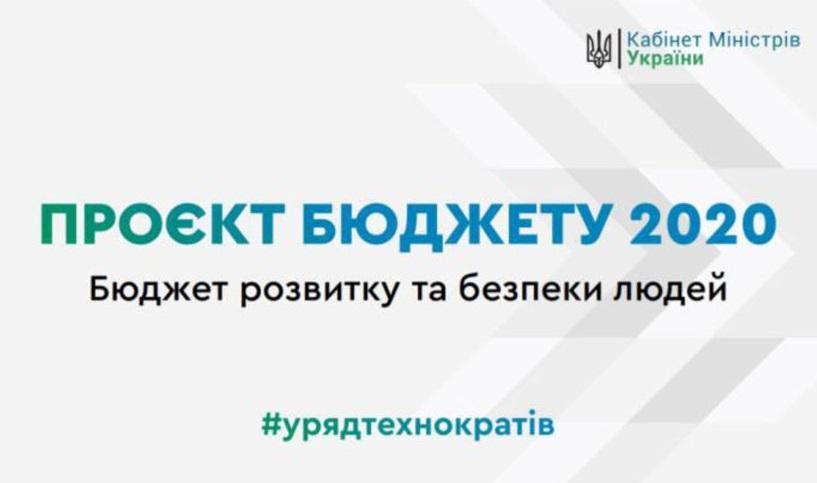 Субсидії, борги, армія, поліція. Куди і кому закладені гроші в проєкті держбюджету на 2020?