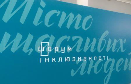 Пандус не заради формальності. Яким бачать «Місто щасливих людей» люди з інвалідністю 