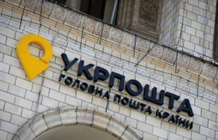 «Укрпошта» розпочинає процес продажу активів — Смілянський