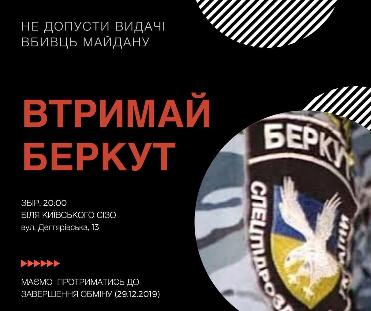 «Втримай Беркут» — під Лук'янівським СІЗО збирається мітинг проти обміну ексберкутівців