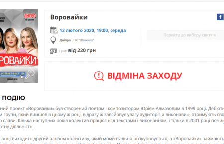 Російський гурт «Воровайки» планував тур Україною: продаж квитків припинили