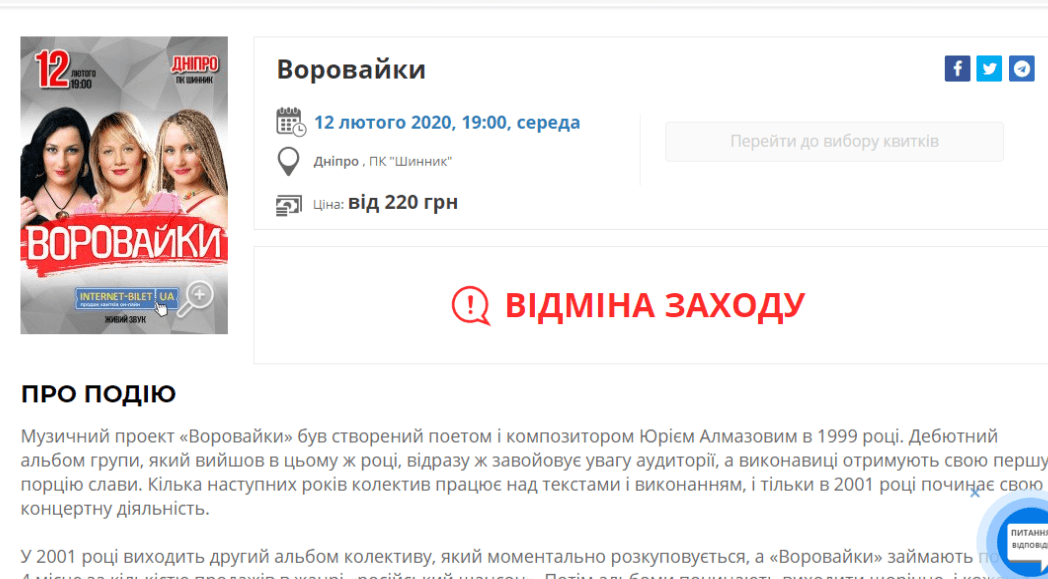 Російський гурт «Воровайки» планував тур Україною: продаж квитків припинили