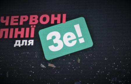 «Червоні лінії для Зеленського»: як відбувалась акція протесту на Майдані