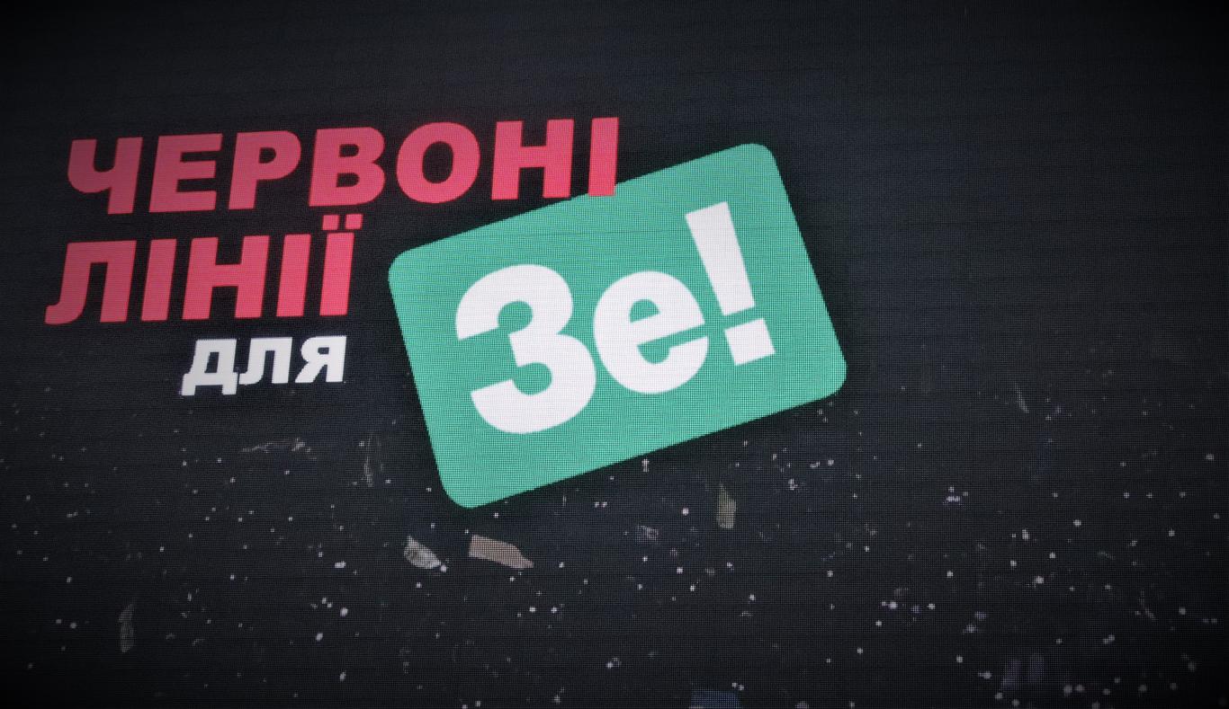 «Червоні лінії для Зеленського»: як відбувалась акція протесту на Майдані