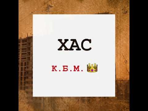 Українська без меж #5: ХАС – «К.Б.М»