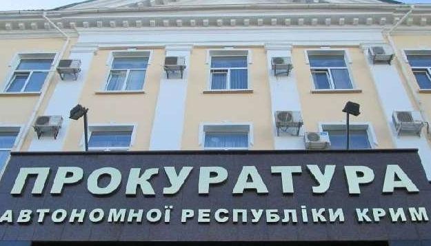 Підсумки року від прокуратури Автономної Республіки Крим