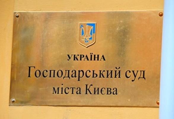 Господарський суд Києва припинив роботу — повідомили про мінування