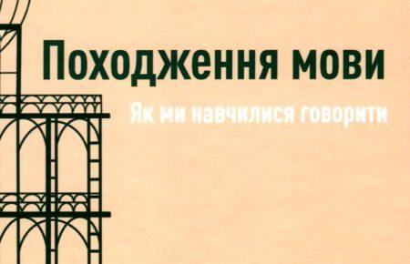 Чому ніхто не може оволодіти здібностями супергероїв? Це дотепно пояснює Деніел Еверт у книзі «Походження мови»