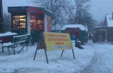 На КПВВ окупованої Донеччини з'явилися камери схову для автономерів та документів «ЛДНР»