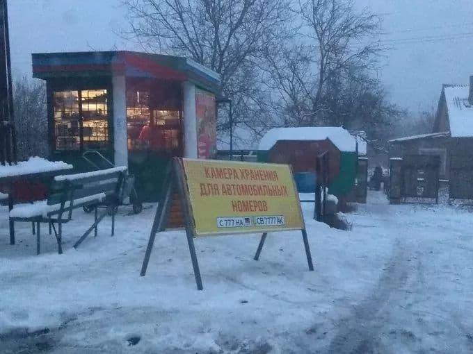 На КПВВ окупованої Донеччини з'явилися камери схову для автономерів та документів «ЛДНР»